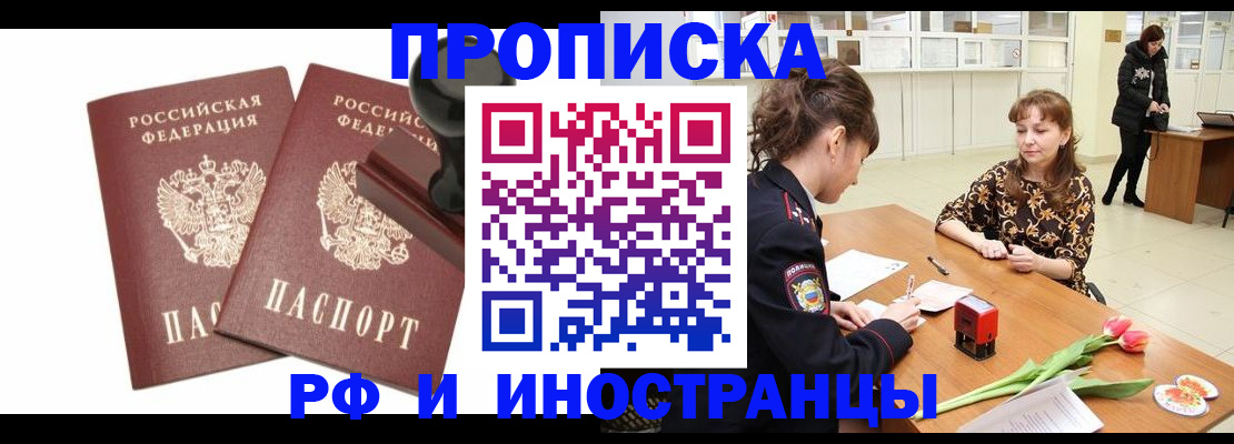 прописка для кредита в Борисоглебске