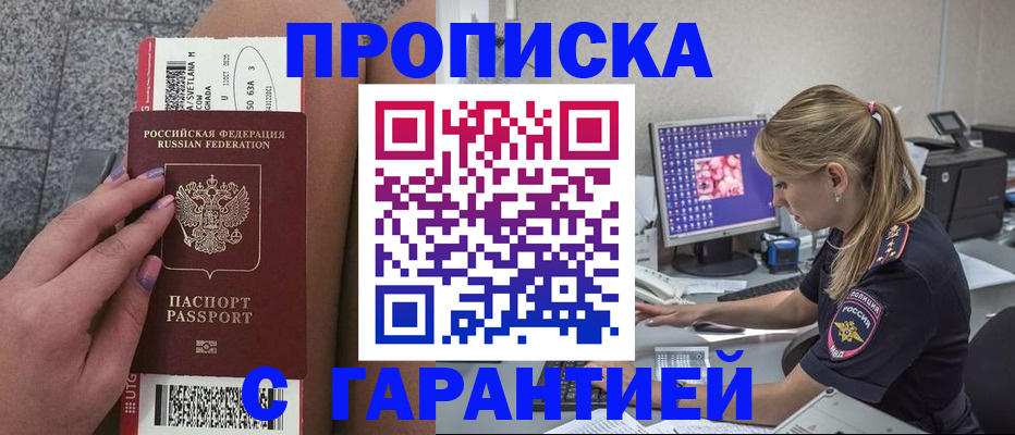 временная регистрация для школы в Борисоглебске