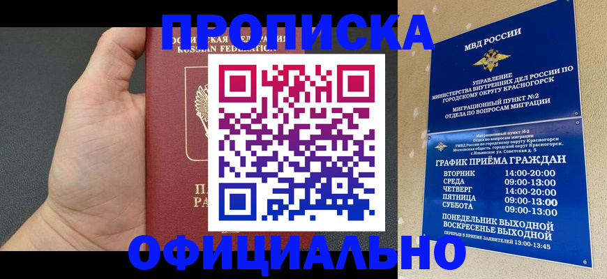 прописка для работы в Борисоглебске