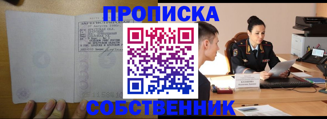 прописка штамп в Борисоглебске