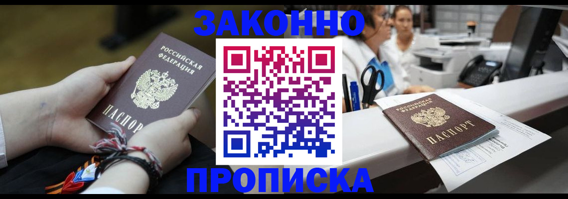 прописка паспорт в Борисоглебске